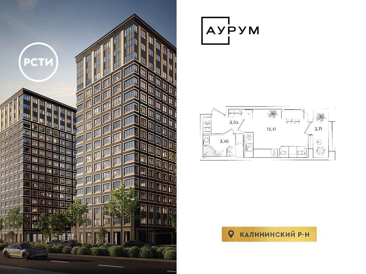 Квартира-студия, 24,68 м², в ЖК «Аурум»