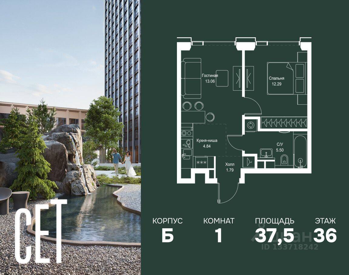 1-комн. квартира, 37,48 м², в ЖК SET