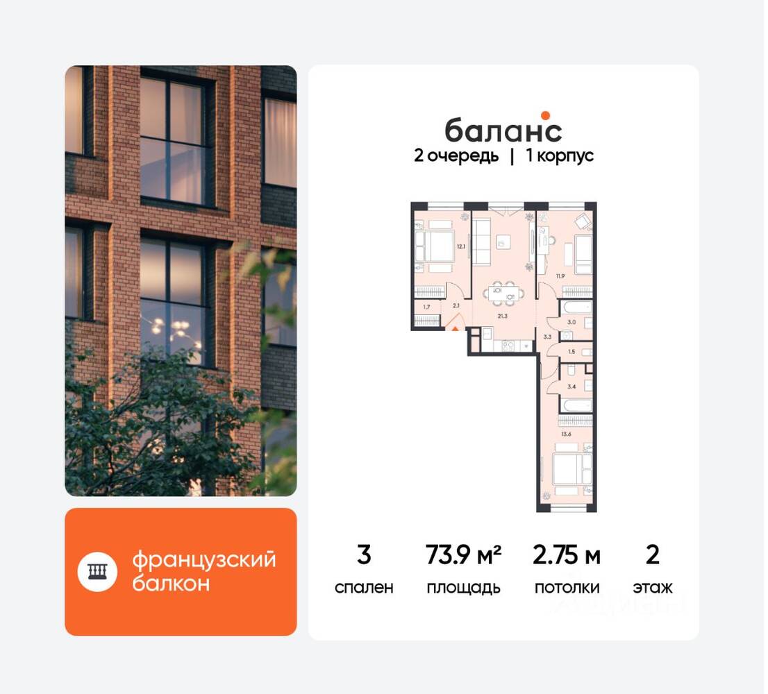 3-комн. квартира, 73,9 м², в ЖК balance