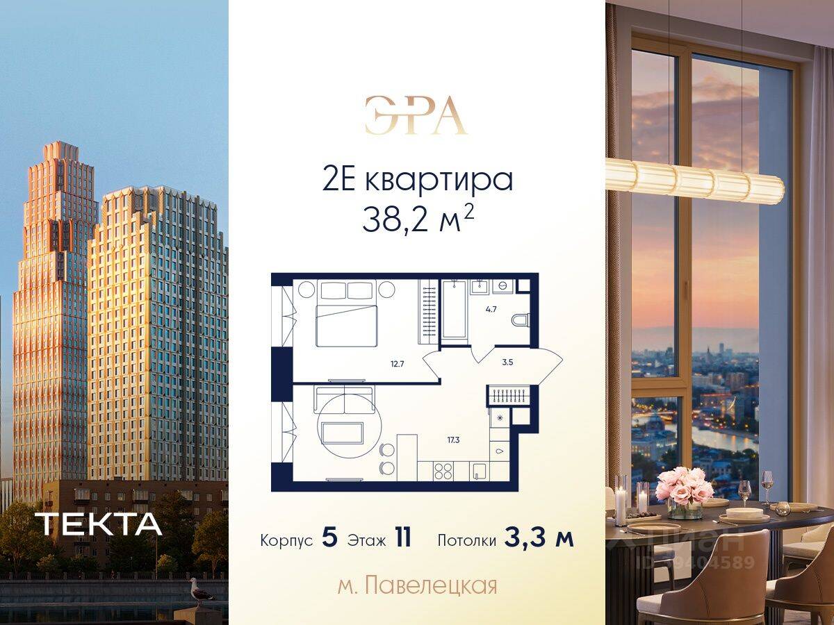 2-комн. квартира, 38,2 м², в ЖК ERA