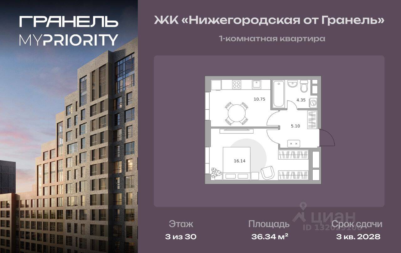 1-комн. квартира, 36,34 м², в ЖК «Нижегородская от Гранель»