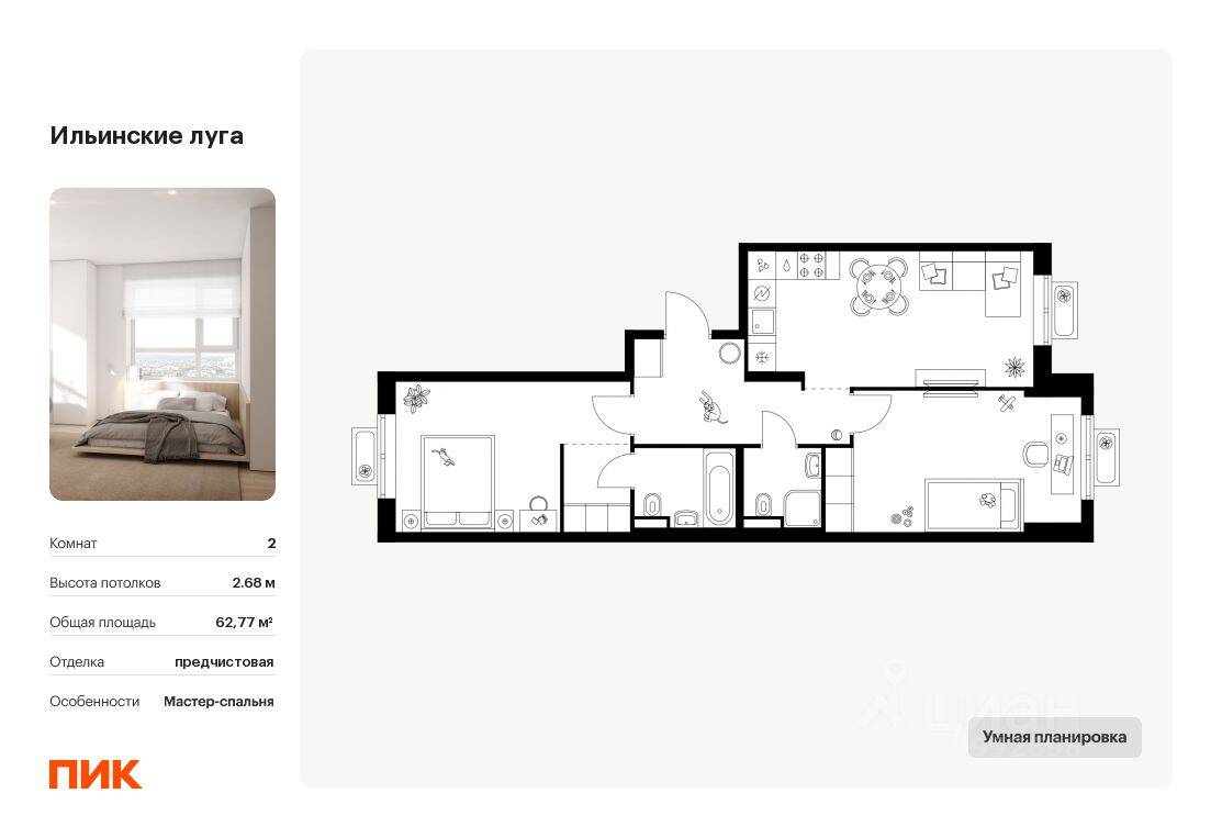 2-комн. квартира, 62,77 м², в ЖК «Ильинские луга»