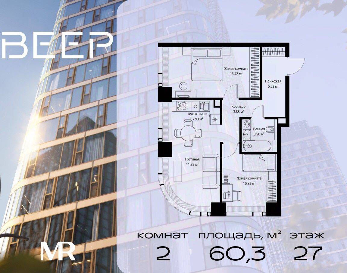 2-комн. квартира, 60,33 м², в ЖК Veer