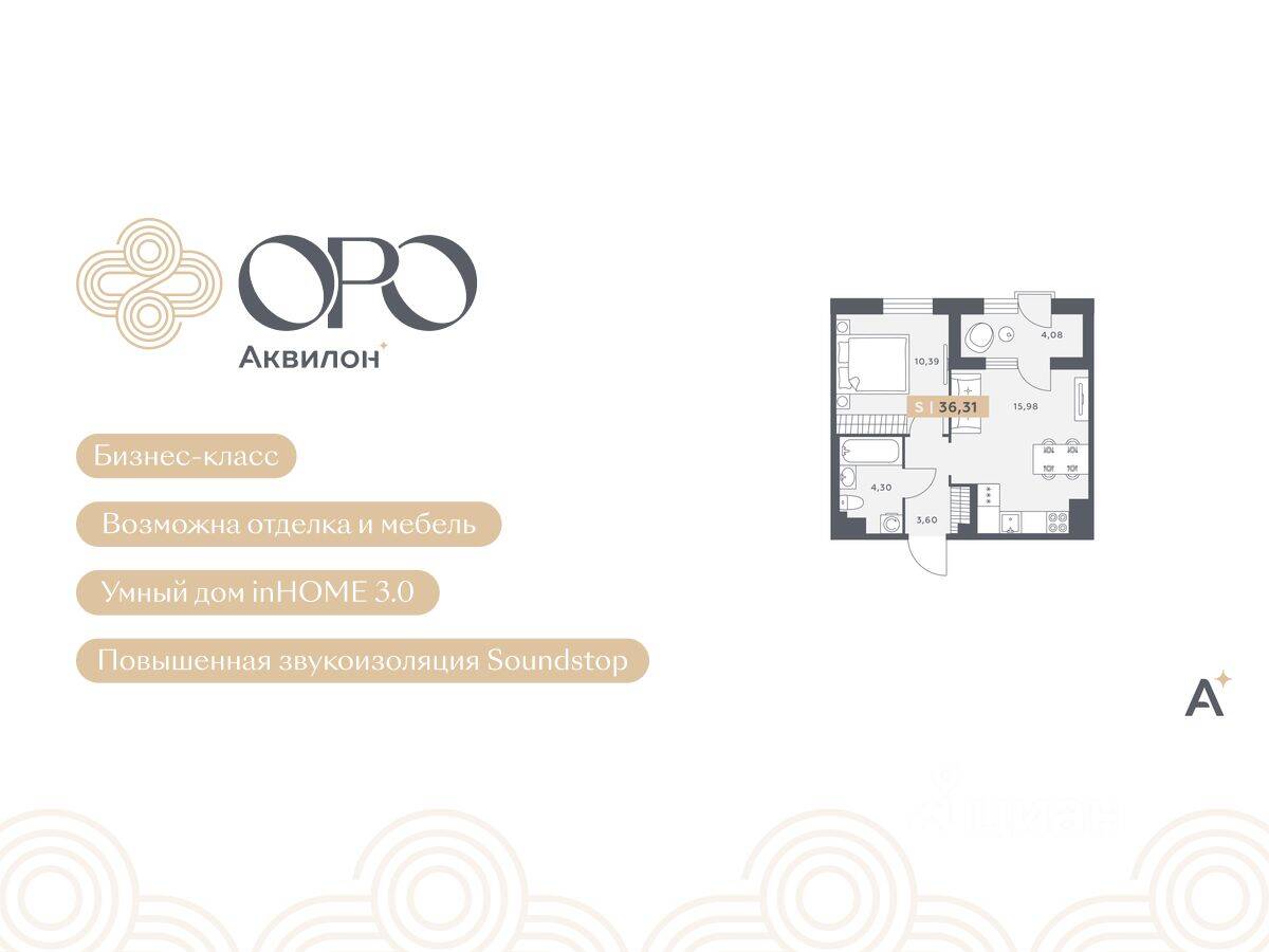 2-комн. квартира, 36,31 м², в ЖК ORO by Akvilon