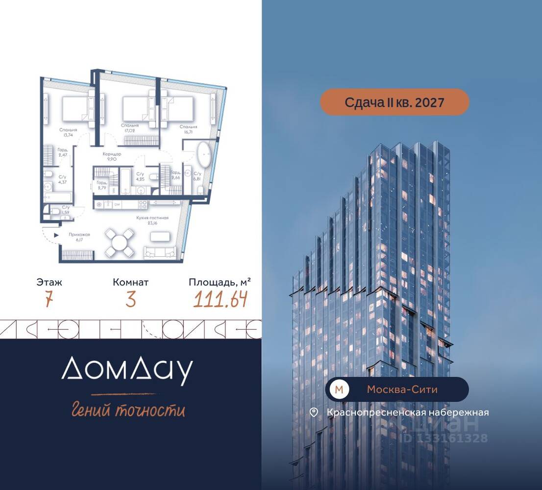3-комн. квартира, 111,64 м², в ЖК Дом Дау