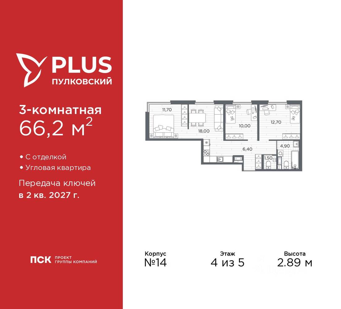 3-комн. квартира, 66,2 м², в ЖК Plus Пулковский