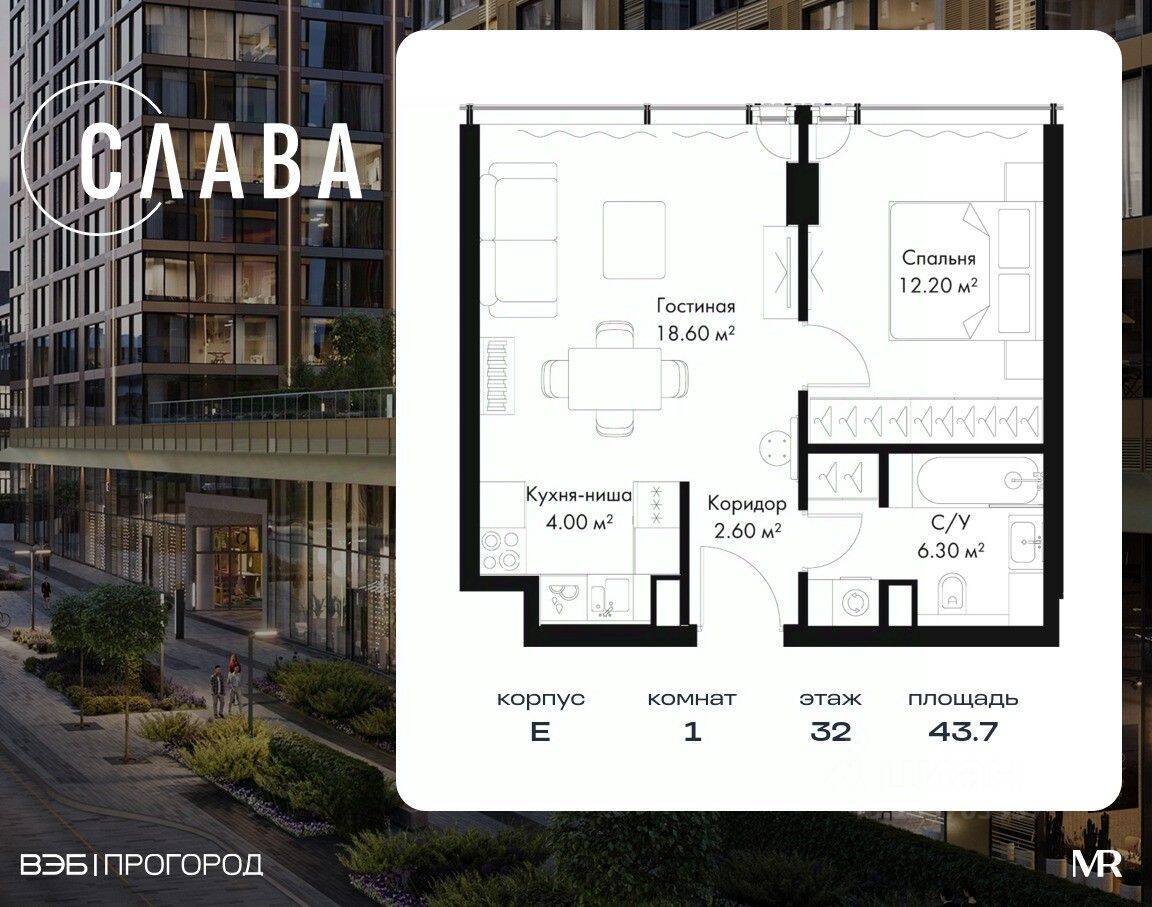 1-комн. квартира, 43,7 м², в МФК SLAVA