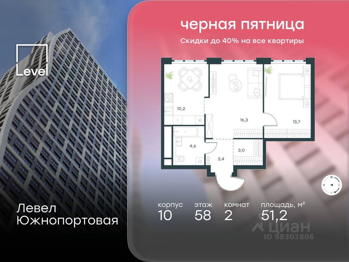 2-комн. квартира, 51,2 м², в МФК Level Южнопортовая