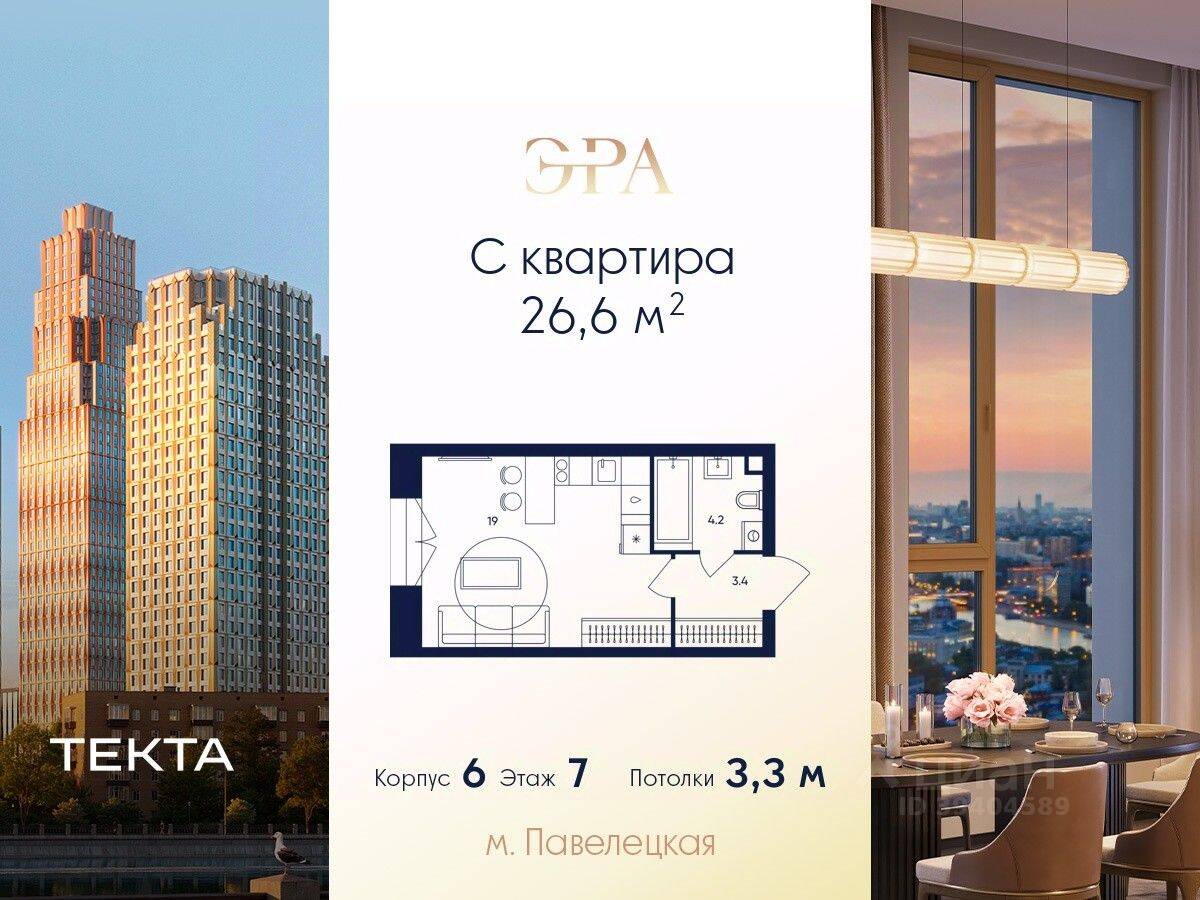 1-комн. квартира, 26,6 м², в ЖК ERA