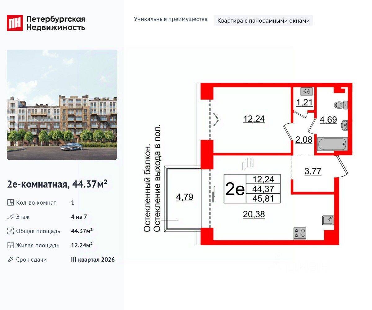 1-комн. квартира, 44,37 м², в МФК «Империал Клаб»
