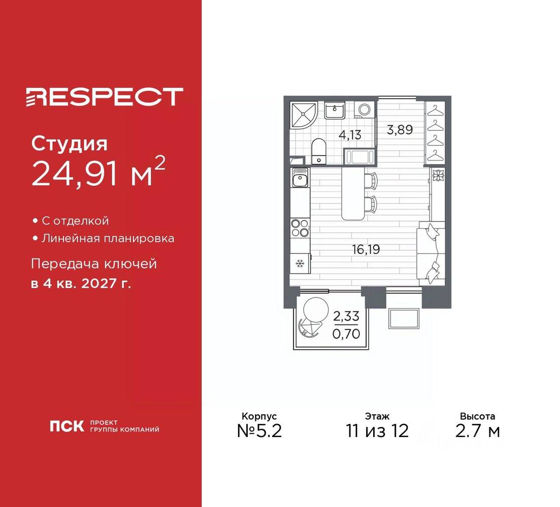Квартира-студия, 24,91 м², в ЖК Respect
