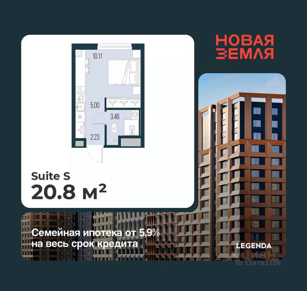 Квартира-студия, 20,8 м², в ЖК «Новая земля»