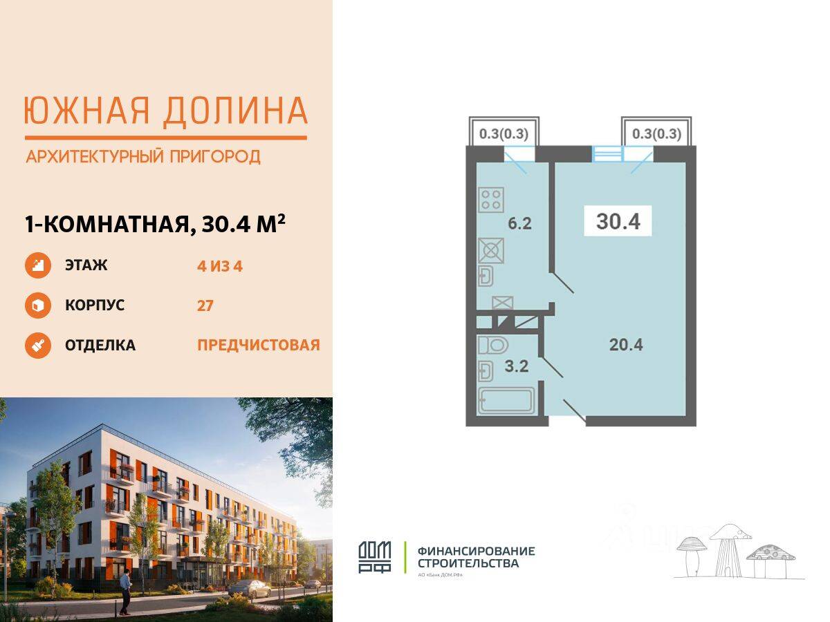 1-комн. квартира, 30,4 м², в Малоэтажный ЖК «Южная Долина»