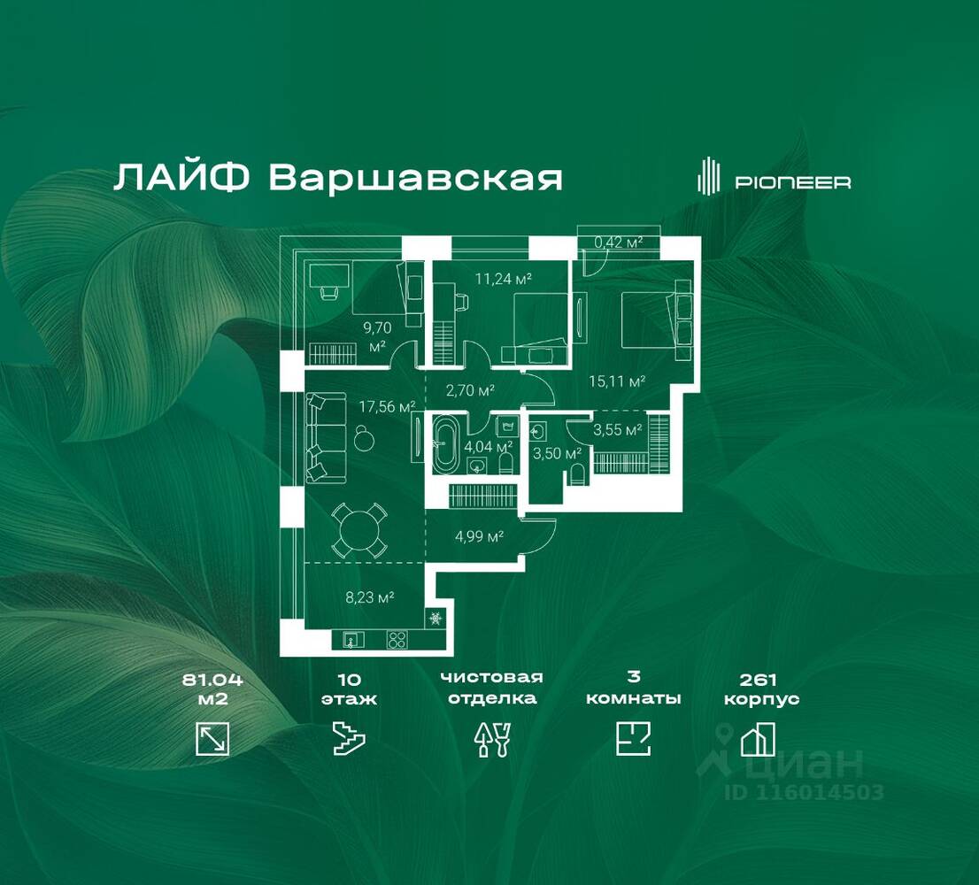 3-комн. квартира, 81,04 м², в ЖК «LIFE Варшавская»