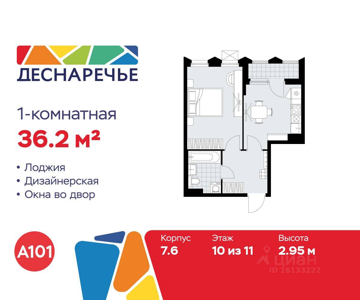 Планировка 1 комнатной квартиры, 36.2 м², в «Деснаречье»