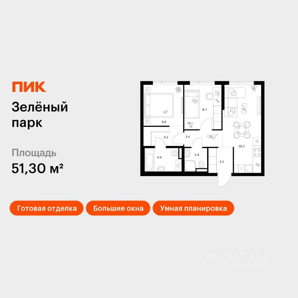 2-комн. квартира, 51,3 м², в ЖК Зеленый парк