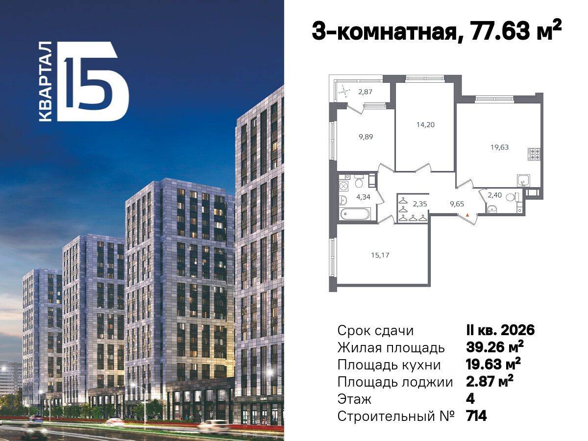 3-комн. квартира, 77,63 м², в ЖК Б15