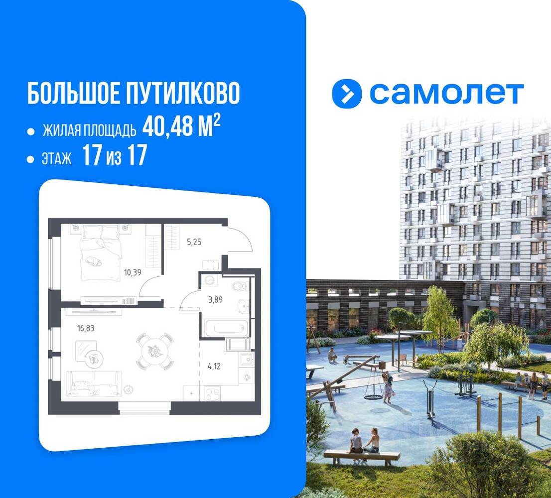 1-комн. квартира, 40,48 м², в ЖК «Большое Путилково»