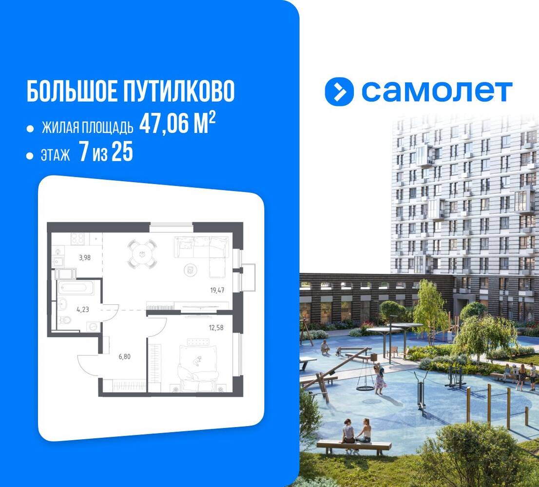 1-комн. квартира, 47,06 м², в ЖК «Большое Путилково»