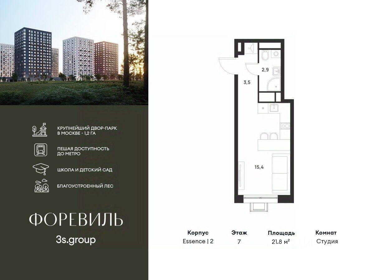 Квартира-студия, 21,8 м², в ЖК Foreville