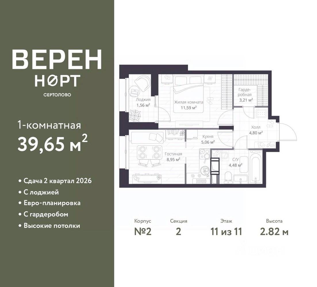 1-комн. квартира, 39,65 м², в ЖК Veren Nort сертолово