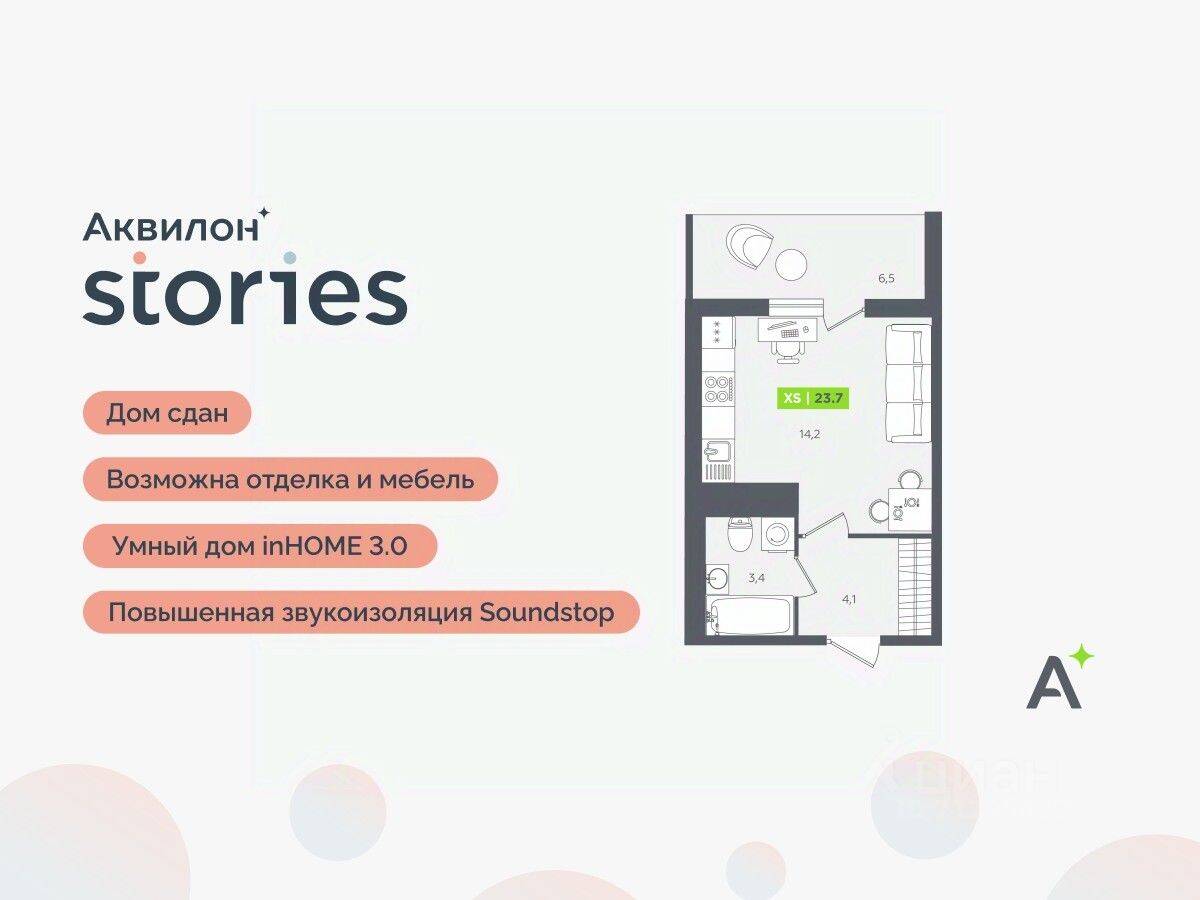 Квартира-студия, 23,7 м², в ЖК Аквилон Stories