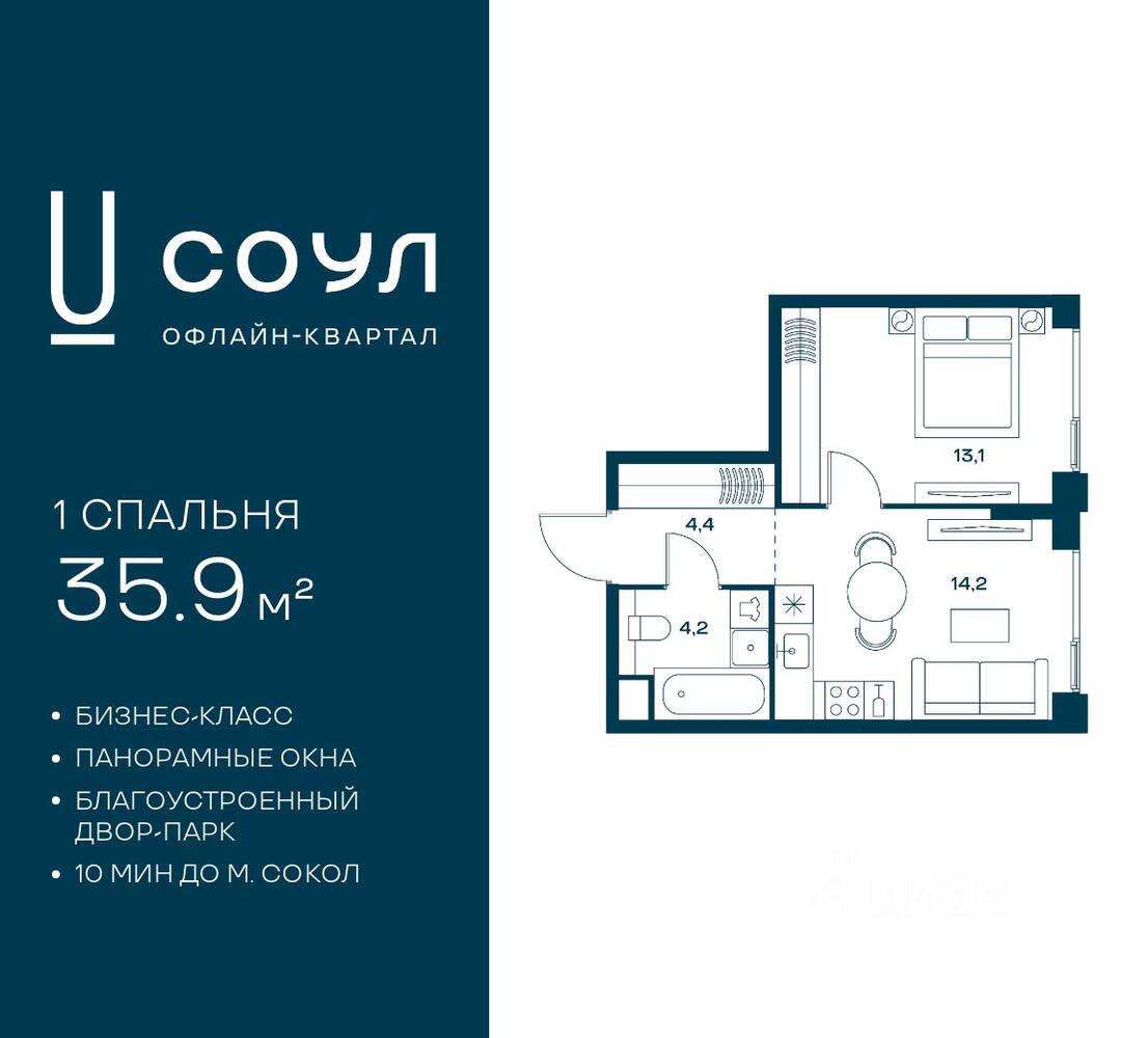 1-комн. квартира, 35,9 м², в ЖК «СОУЛ»