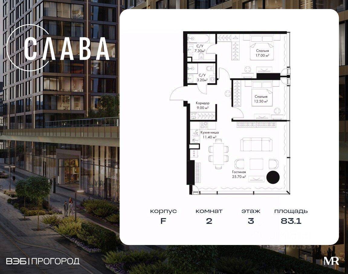 2-комн. квартира, 83,1 м², в МФК SLAVA