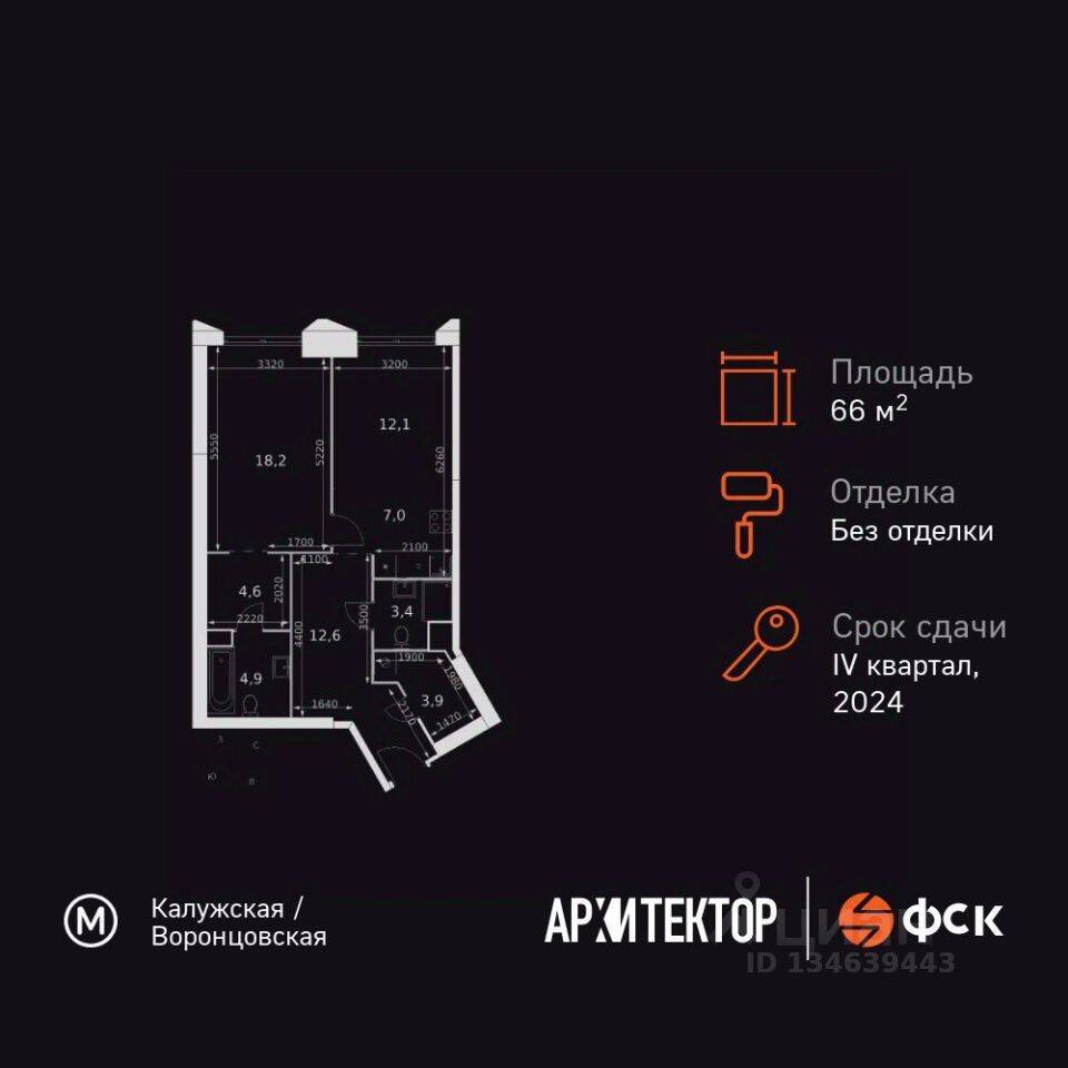 2-комн. квартира, 66,7 м², в ЖК Архитектор