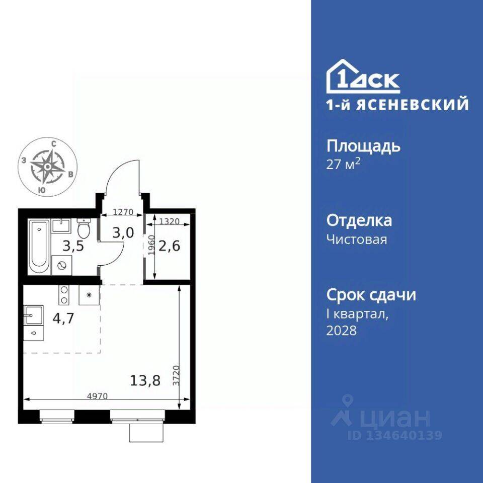 Квартира-студия, 27,6 м², в ЖК 1-й Ясеневский