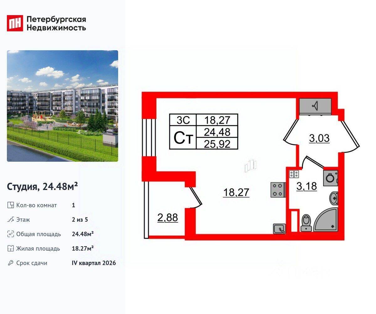 Квартира-студия, 24,48 м², в ЖК Парадный ансамбль