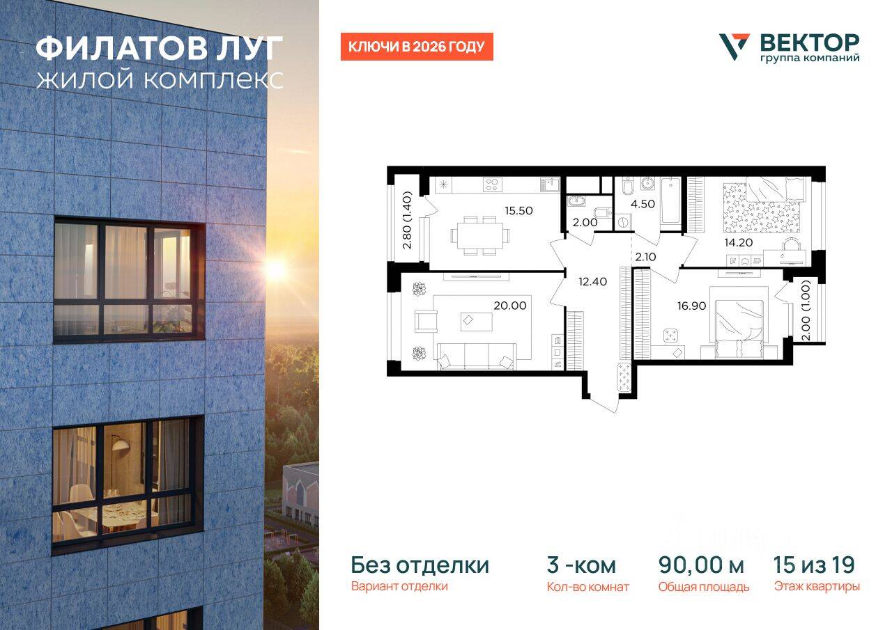 3-комн. квартира, 90 м², в ЖК Квартал  Филатов луг