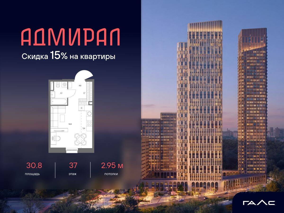 Квартира-студия, 30,8 м², в ЖК Адмирал