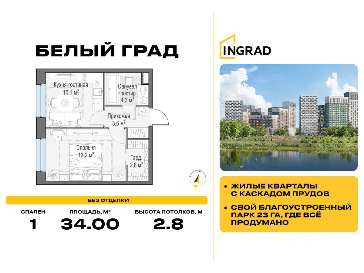 1-комн. квартира, 34 м², в ЖК Квартал Белый Град