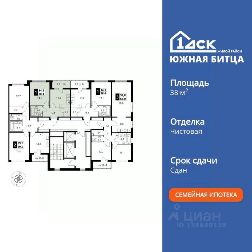 1-комн. квартира, 38,1 м², в ЖК «Южная Битца»