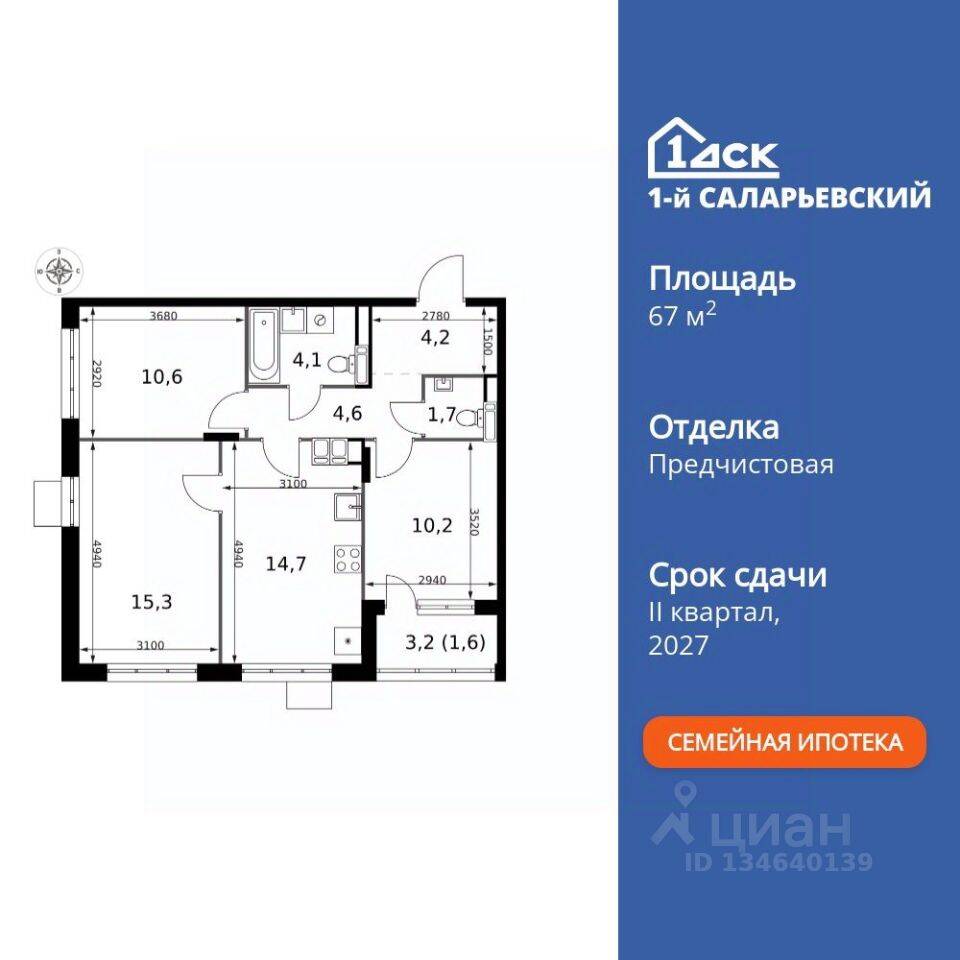 3-комн. квартира, 67 м², в ЖК 1-й Саларьевский
