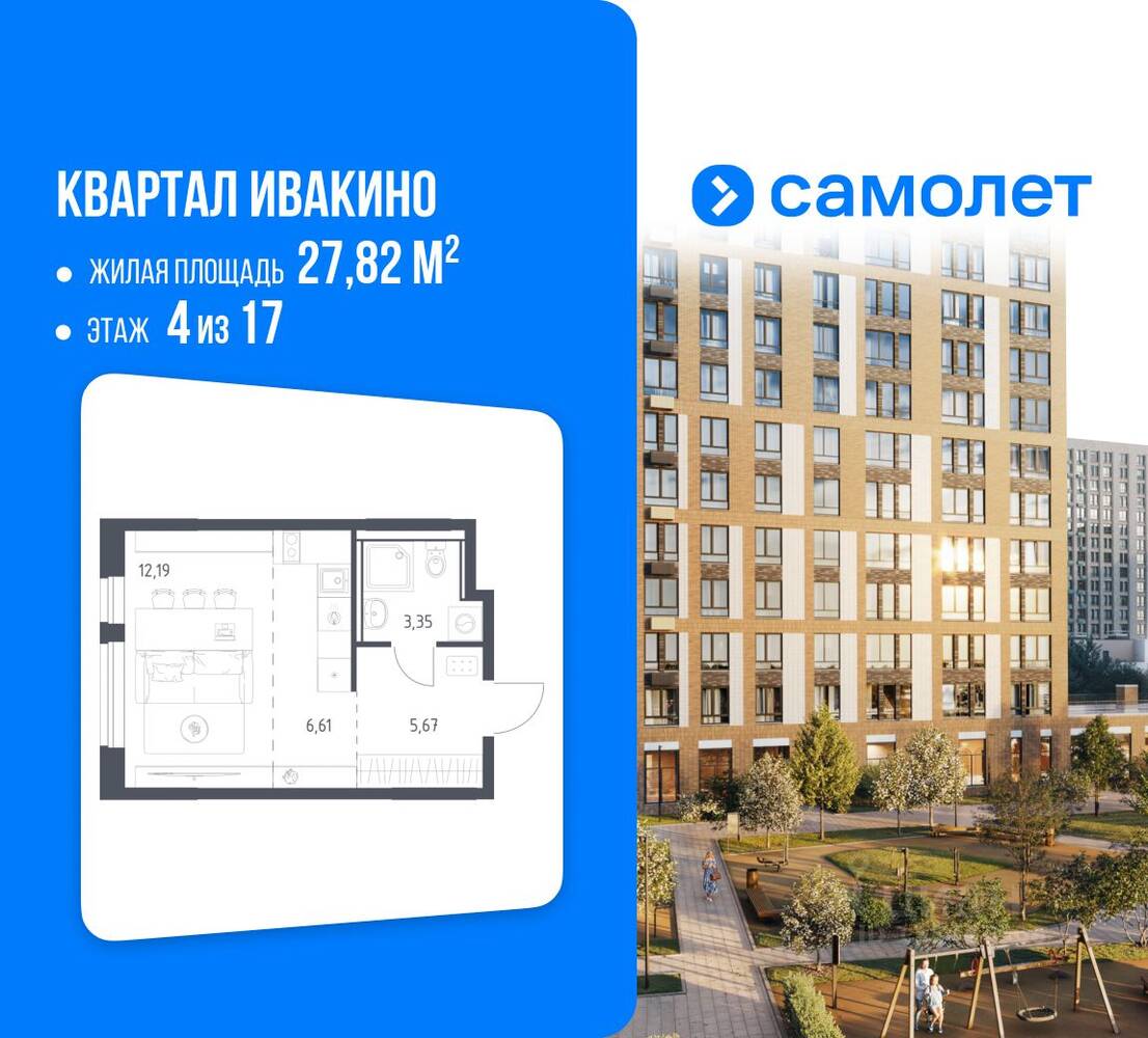 Квартира-студия, 27,82 м², в ЖК Квартал Ивакино