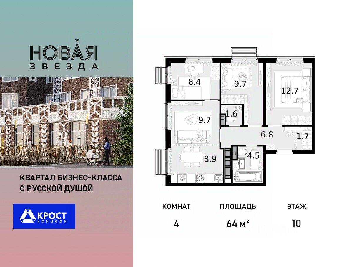 4-комн. квартира, 64 м², в ЖК «Новая Звезда» (Газопровод)