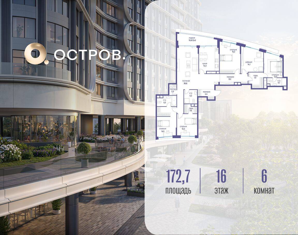 5-комн. квартира, 172,7 м², в ЖК Остров