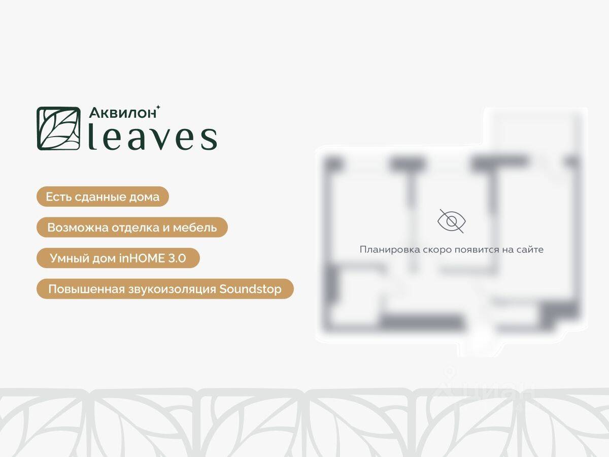 3-комн. квартира, 91,5 м², в ЖК Аквилон Leaves
