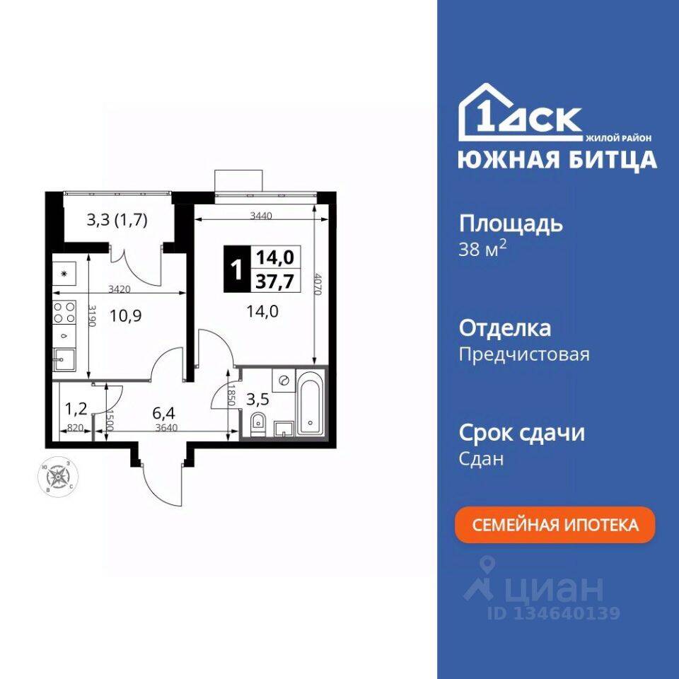 1-комн. квартира, 38 м², в ЖК «Южная Битца»
