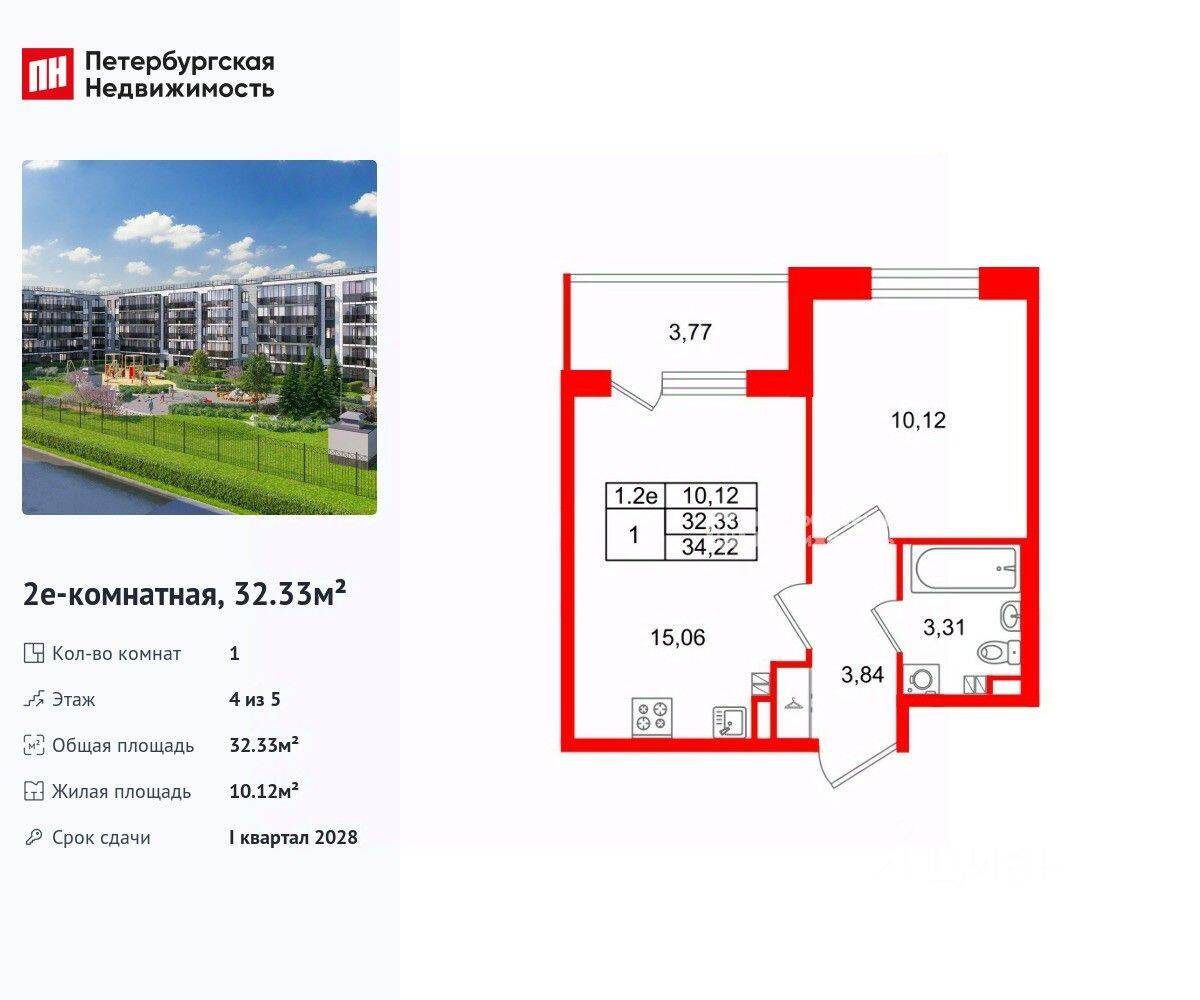 1-комн. квартира, 32,33 м², в ЖК Парадный ансамбль