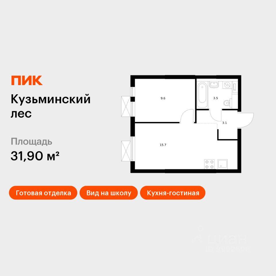 1-комн. квартира, 31,9 м², в ЖК «Кузьминский лес»