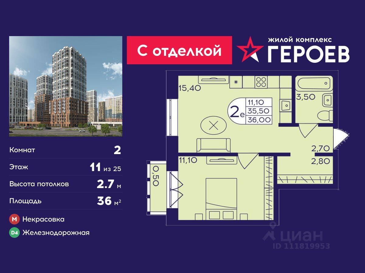 2-комн. квартира, 36 м², в ЖК Героев