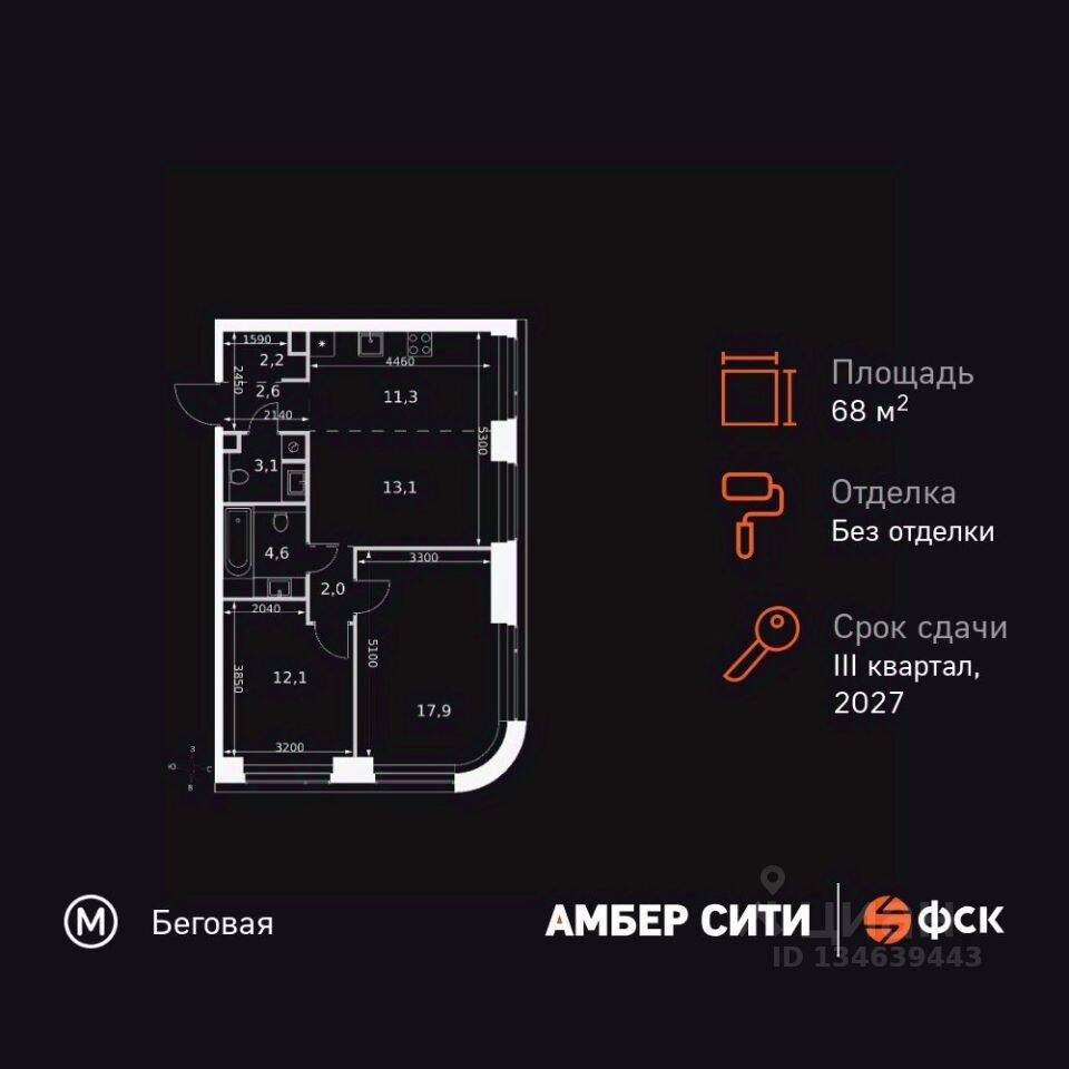 3-комн. квартира, 68,9 м², в ЖК Amber City