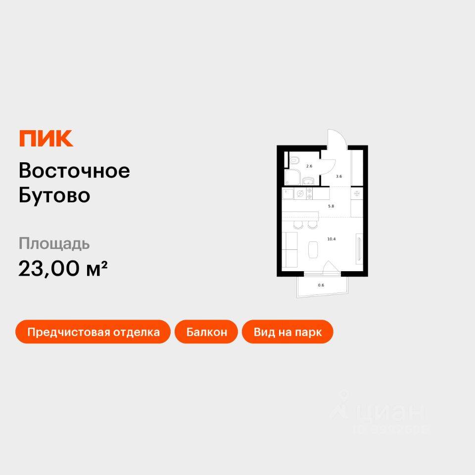 Планировка 1 комнатной квартиры, 23 м², в «Восточное Бутово»