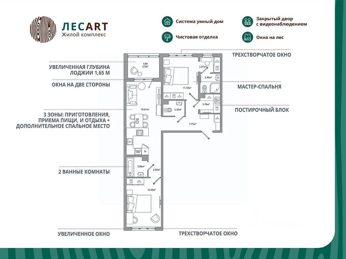 2-комн. квартира, 68,7 м², в ЖК ЛесART