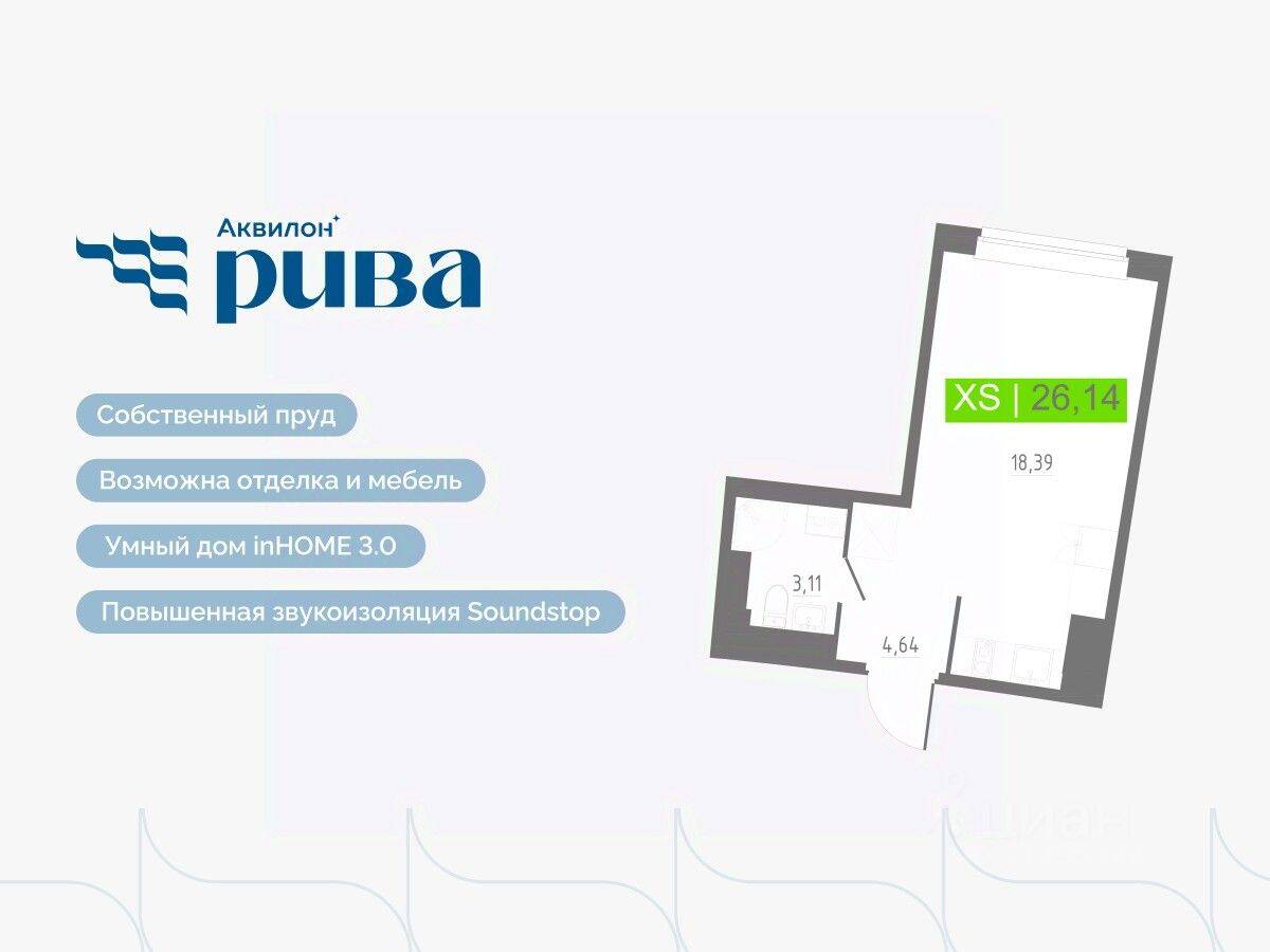 Квартира-студия, 26,14 м², в ЖК Аквилон RIVA