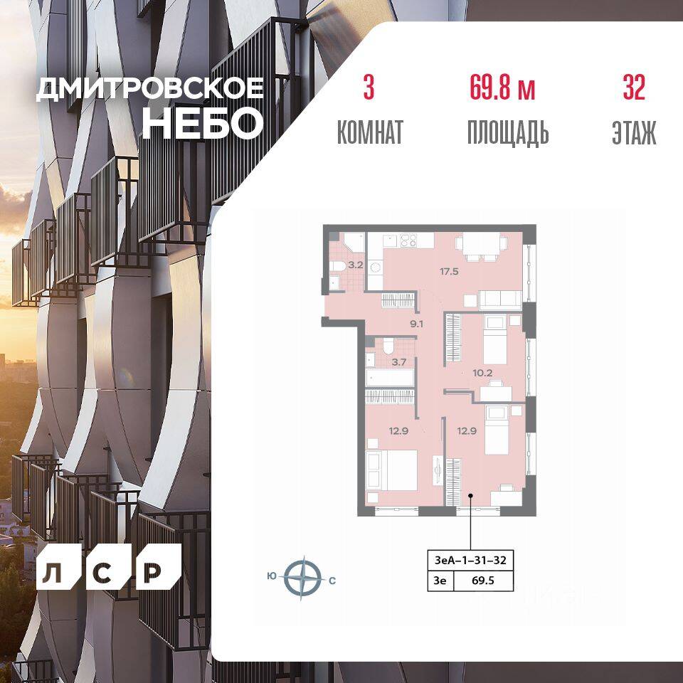 3-комн. квартира, 67,3 м², в ЖК Дмитровское небо