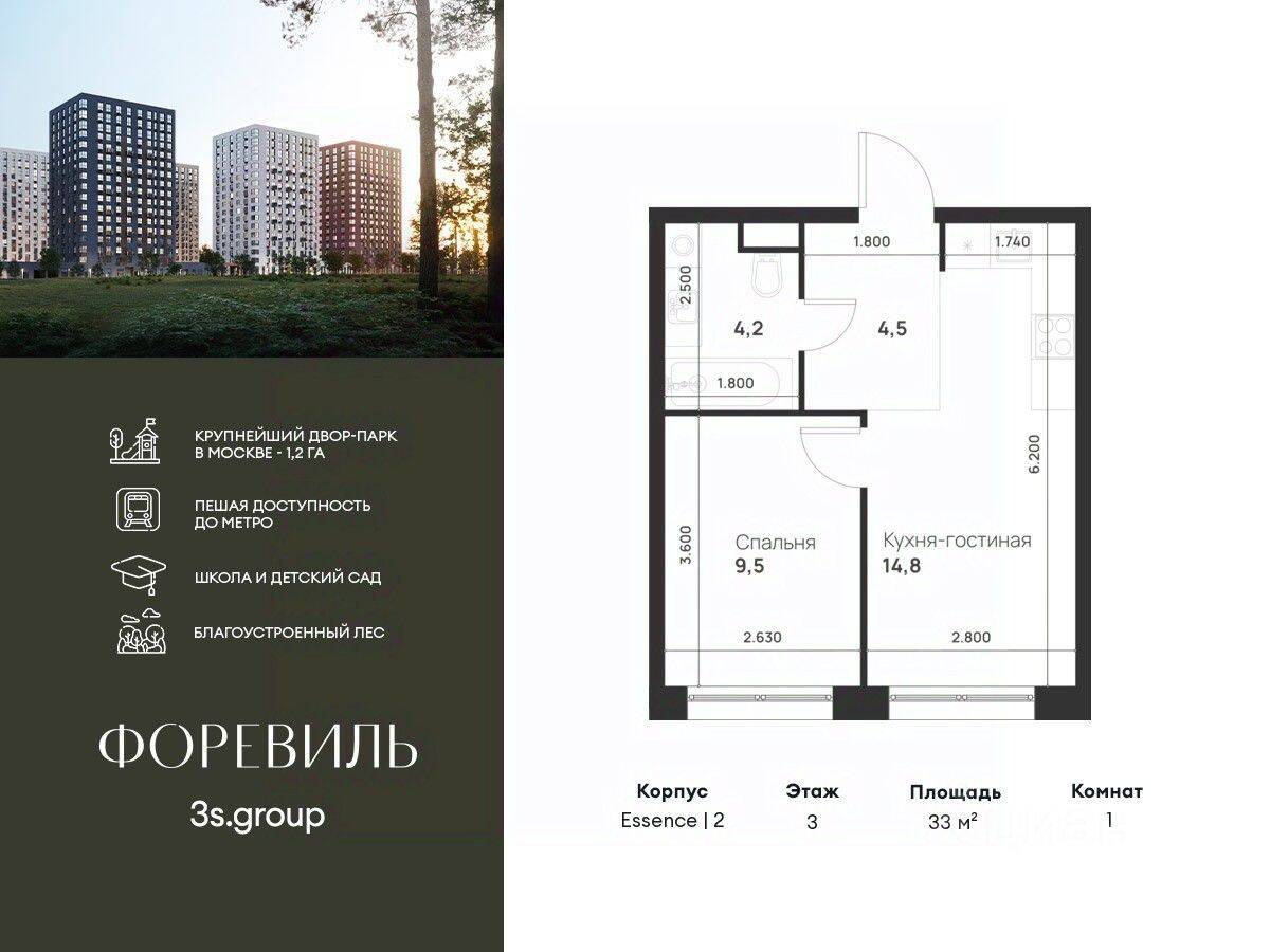 1-комн. квартира, 33 м², в ЖК Foreville
